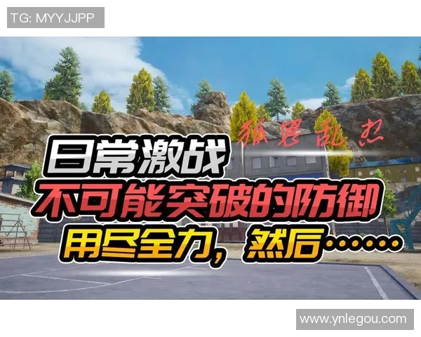 和平精英战术分析：IG战队如何构建高效区域防守体系